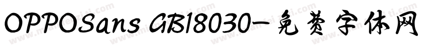 OPPOSans GB18030字体转换